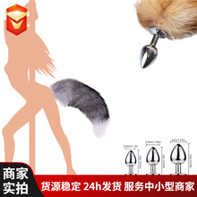 肛门塞真正的狐狸尾巴可分离的Cosplay屁股塞肛门性尾巴成人产品