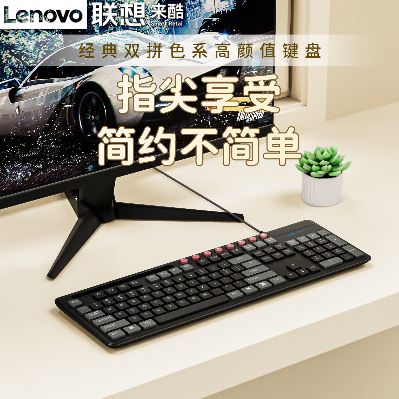 适用联想来酷单键盘usb笔记本台式电脑商务办公便携通用键盘有线