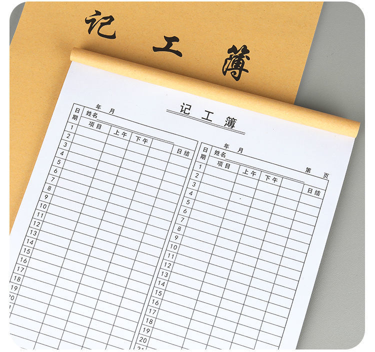 记工本记工表工地个人工天本上班员工考勤表记工工地大格出勤登记