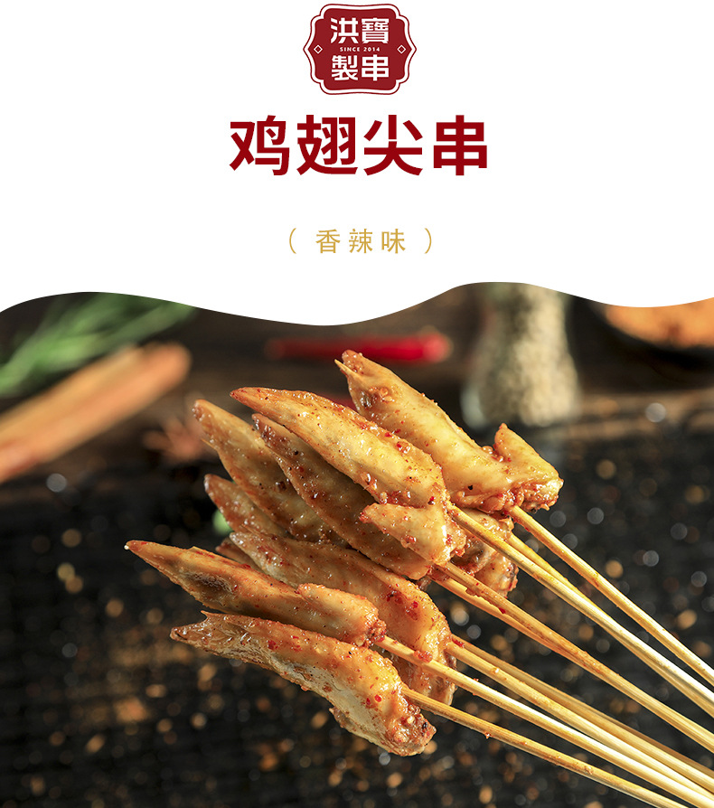 洪宝制串烤串手把串鸡翅尖炸串涮锅烤串食材半成品小吃手把串炸串-阿