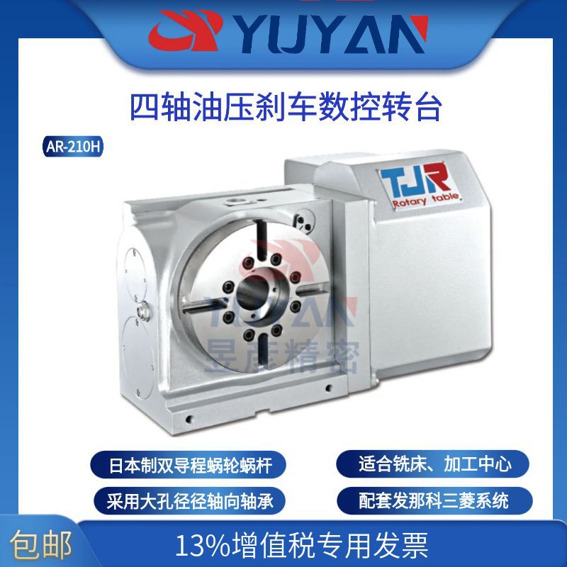 LVTJR金潭佳数控分度盘第四轴强力型气刹高精度AR-210H-K捷太科特