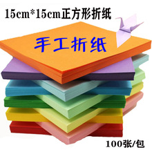 15x15cm 正方形彩纸折纸DIY材料彩色纸 剪纸 千纸鹤玫瑰材料