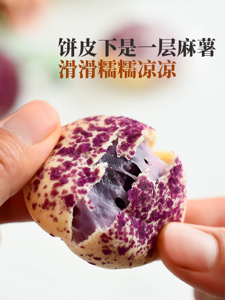 五谷代餐 八珍芋泥麻薯饼 紫薯饼芋泥饼网红零食小吃休闲食品早餐