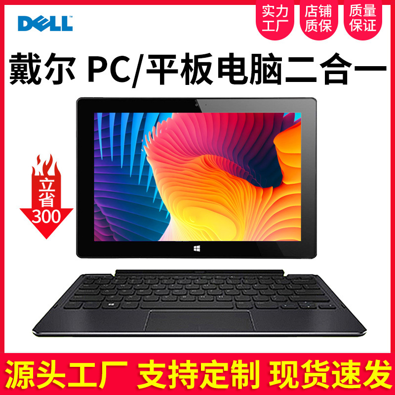 Venue 11 Pro 7130 Windows二合一平板电脑i5笔记本10.8寸键盘USB