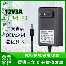 12V3A电源适配器 LED灯带电机马达按摩器风扇12V2500ma电源适配器