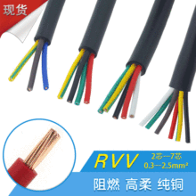 纯铜RVV2 3 4 5 6芯0.3 0.5 0.75 1平护套信号电缆电源分色控制线