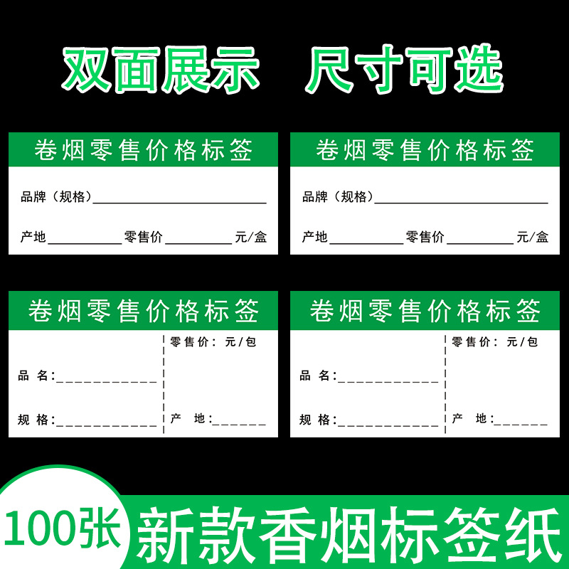 新款烟草价格标签纸卷烟零售价格标价签纸超市香烟推烟器价签纸