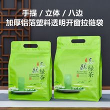 手提八边高级绿茶半斤一斤装包装袋防潮铝箔茶叶自封袋子塑料批发
