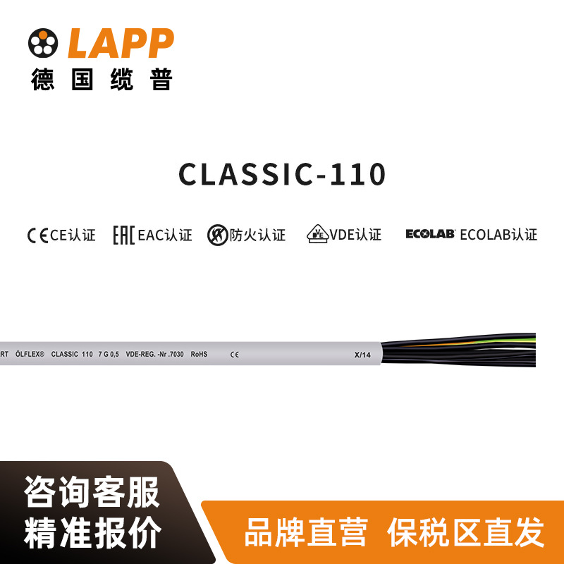 缆普电缆 LAPP  LFLEX CLASSIC 110 耐油RVV 1方德标控制信号线