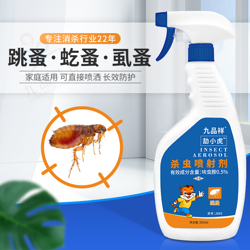 九品祥跳蚤药喷雾杀虫剂床上家用非无毒除去跳骚专用猫狗宠物虱子