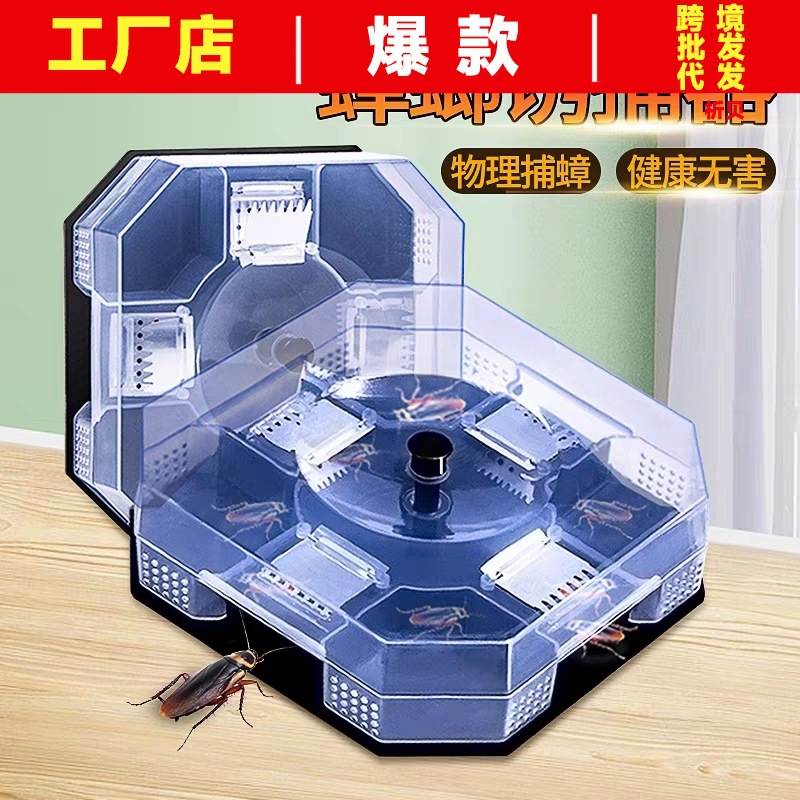 灭抓蟑螂诱捕捉器一窝端 家用除捉捕大小蟑螂神器魔盒捕捉诱捕器