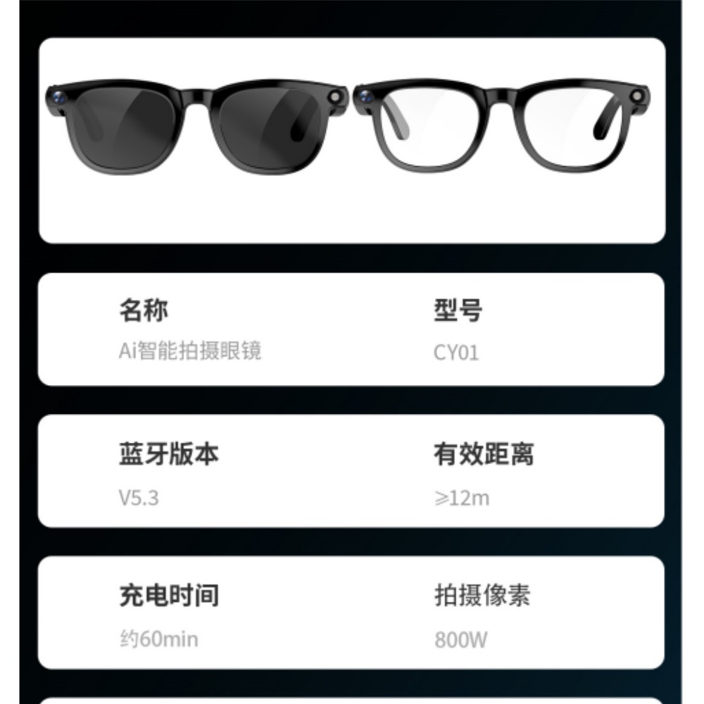 CY01智能眼镜带摄像头拍照AI翻译识物蓝牙眼镜通话音乐可WiFi传图
