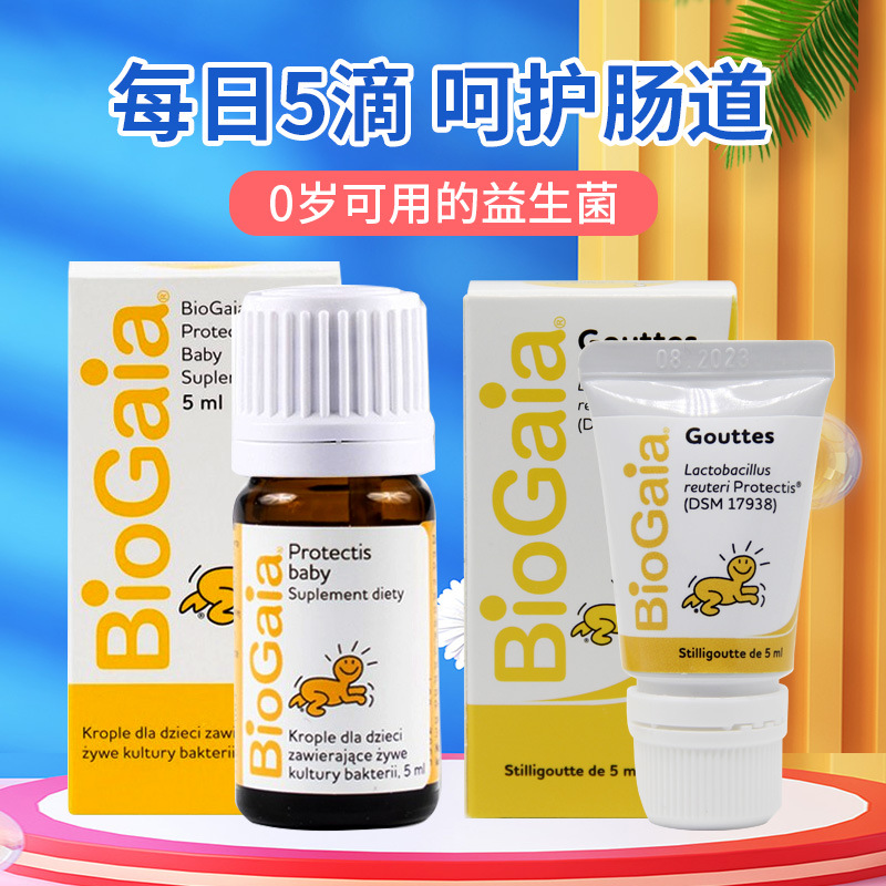 瑞典biogaia拜奥益生菌婴幼儿宝宝玻璃软管滴剂5ml 23年8月-阿里巴巴