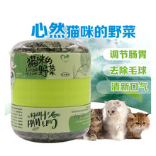 心然猫咪零食野菜35g 木天蓼叶宠物猫薄荷预防结石除毛球拌猫粮