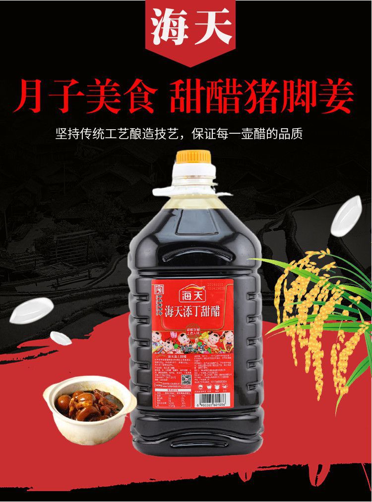 海天添丁甜醋大桶装上色入味 煲猪脚姜月子美食酿造甜酸醋包邮