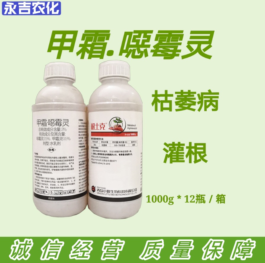 甲霜灵恶霉灵3水乳剂复配制剂根土克黄瓜枯萎病1000克