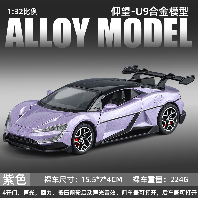 1:32/24比亚迪仰望U9合金声光回力六开门仿真汽车模型儿童玩具车