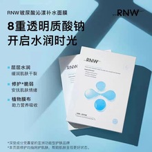 RNW旗舰店如薇面膜补水保湿女敏感肌玻尿酸收缩毛孔滋润官方正品