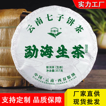 云南普洱茶叶生茶饼勐海生茶浓郁耐泡普洱357克大饼茶叶现货批发