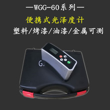 齐威仪器直销光泽度计食材测光大理石材质油漆WGG-60