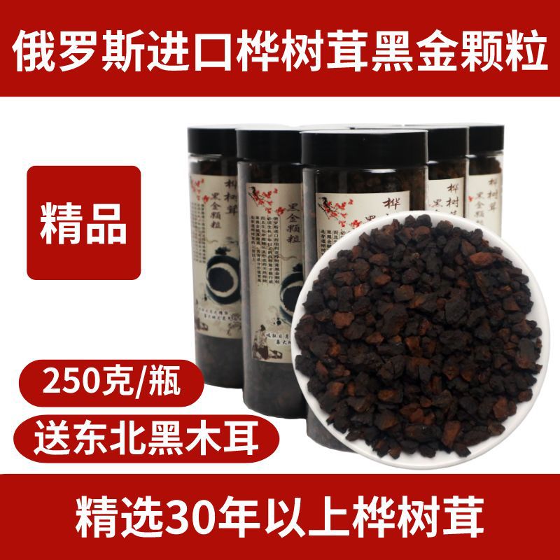 俄罗斯野生桦树茸黑金颗粒桦褐孔菌白桦树茸克包邮包邮包邮