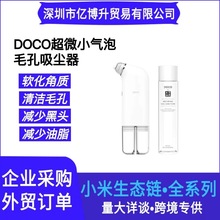 DOCO超微小气泡毛孔吸尘器黑头去粉刺吸出仪男女脸部清洁美容仪器