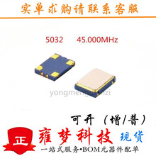 5032 45MHz 45.000MHz SMD5*3.2mm 45m有源OSC 贴片晶振 雍梦