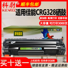 适用佳能crg328硒鼓FAX-L150 FAX-L170墨粉盒FAX-L418S激光打印机