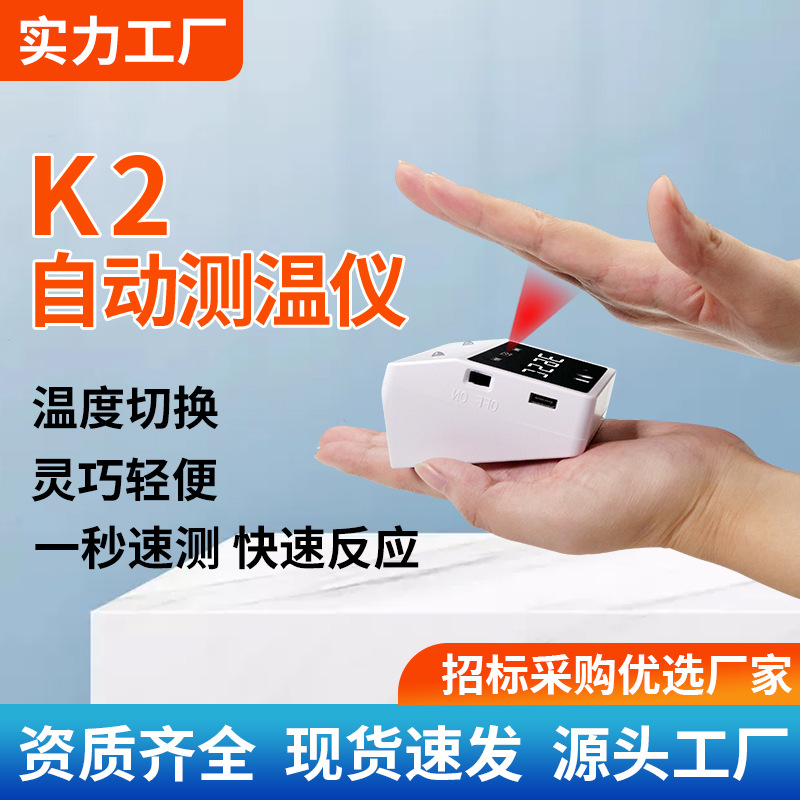 便携式红外非接触测温仪k2 免安装桌面式自动测温一体机温度计
