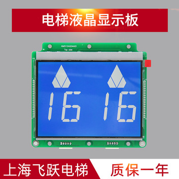 适用于通力电梯液晶显示板km51104203/1353680/1373008g01蓝g11黑