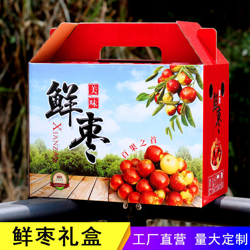 枣子包装盒鲜枣冬枣礼盒5斤10斤装山东大枣纸盒青脆枣礼品盒空盒