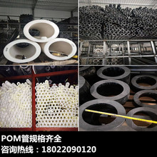 POM管聚甲醛管白色POM管黑色POM管耐磨赛钢管材大直径POM管材切割