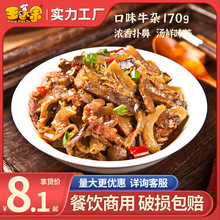 王小余口味牛杂料理包速食商用粉面浇头冷冻食品快餐外卖菜肴菜包