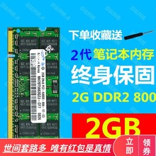 适用三星芯片DDR2 2G 800 667笔记本电脑内存条ddr2-6400