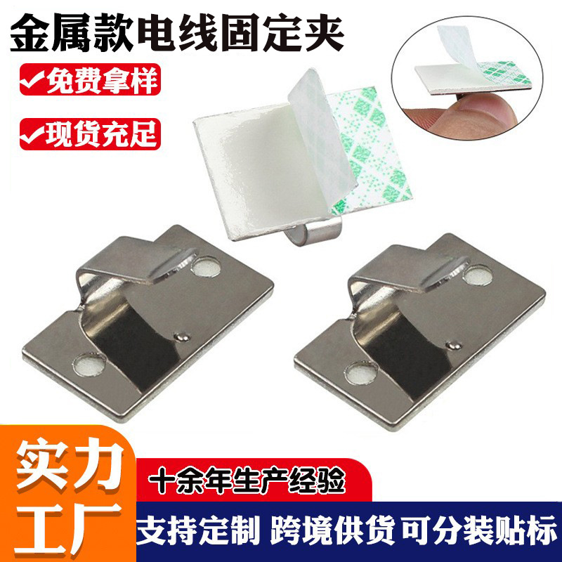 批发自粘款金属线夹电缆电源线理线器led电线扣固定夹卡扣夹线扣