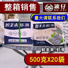 鲜美来A虾滑新鲜速冻虾丸生火锅食材商用500g整箱20袋