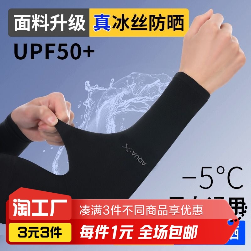 防晒冰袖套女男士款夏季护肘臂户外开车骑行防紫外线冰丝手套防嗮