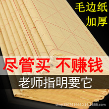 厂家直销毛边纸米字格批发宣纸书法练习专用纸半生熟毛笔字纸加厚