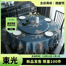X%新中式圆桌布布艺大圆桌桌布高级感餐桌布圆形茶几台布深色中国