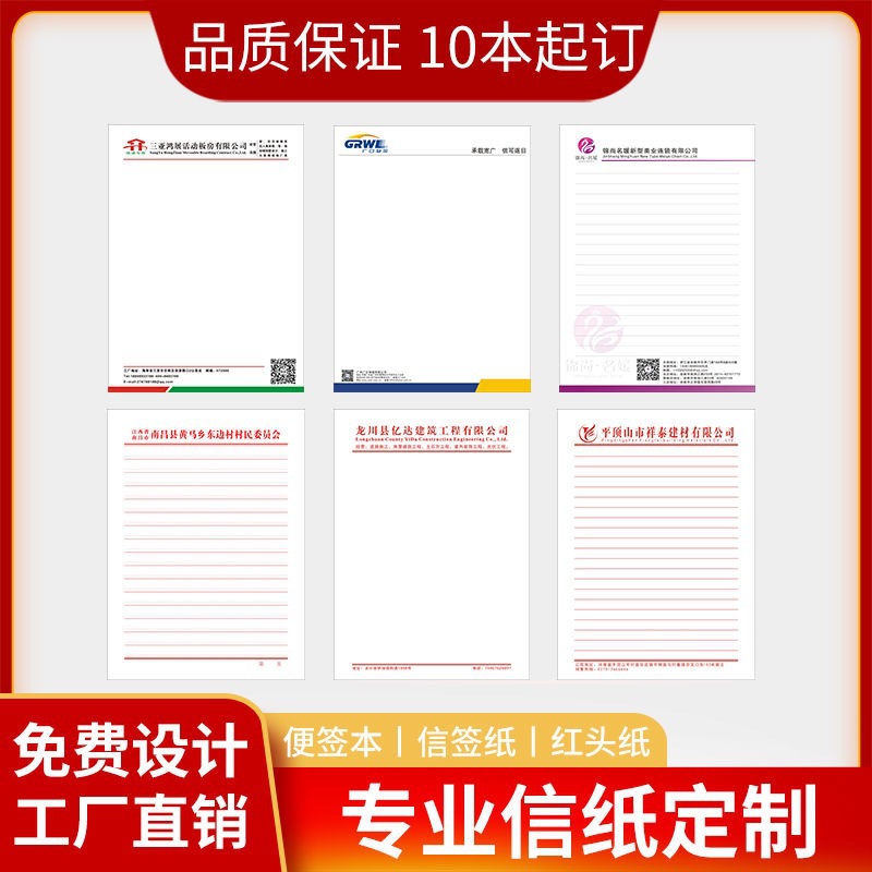 信纸logo村委会抬头纸红头文件学校信笺a4小便签稿纸