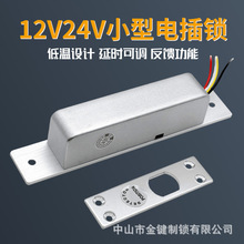 12V24V通用4线低温锁暗装锁电插锁延时0-3-6秒插销锁门禁锁插销锁