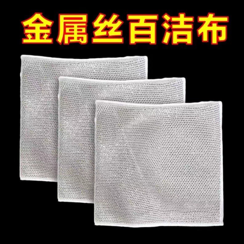 Double-Sided Silver Wire Dish Towel Thickened Absorbent Oil-Free Dishwashing Rag Household Cleaning Oil Removing Steel Wire Dishcloth