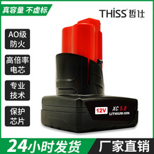 替代miwaukee米沃奇M12电动工具 18V6000mAh高容量锂电池工厂批发