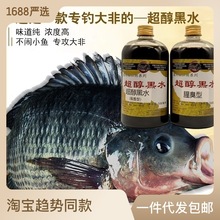 黑水小药黑鸡膏罗非专用窝料散炮冷冻钓鱼香精添加剂套餐黑坑野钓