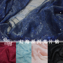 幻海星河烫钻撒金亮片锦丝皱雪纺多色时装汉服DIY布面料婚纱礼庆