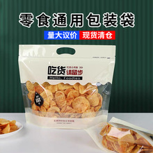 吃货请留步薯片包装袋休闲食品封口袋密封自封零食芋头条塑料袋子