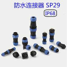 防水连接器SP29 防水航空插座后螺母固定SP29 500V 50A大功率IP68