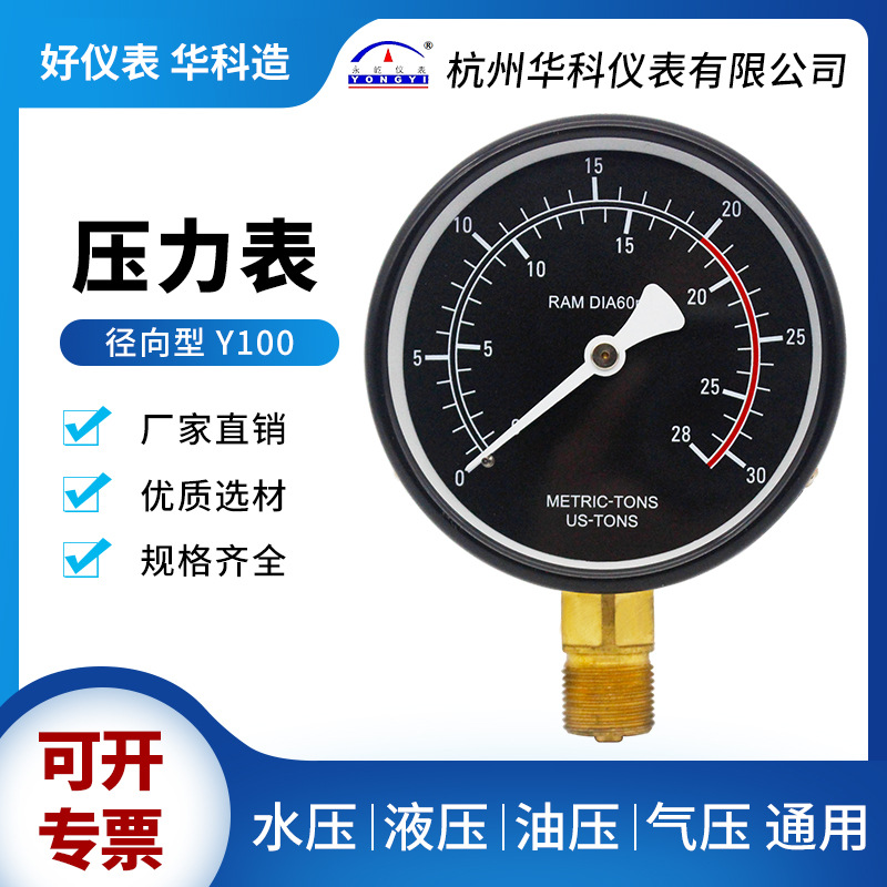 华科Y100径向千斤顶用吨位压力表液水油压气压定制美吨表USTONS