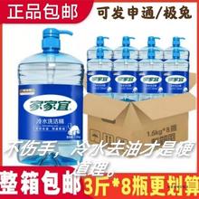 家家宜冷水洗洁精大桶批发家庭装家用商用餐饮厨房洗涤剂整箱包邮