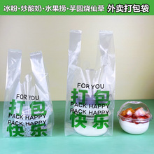 冰粉凉粉打包袋子芋圆炒酸奶甜品外卖手提塑料胶袋一次性高透加厚